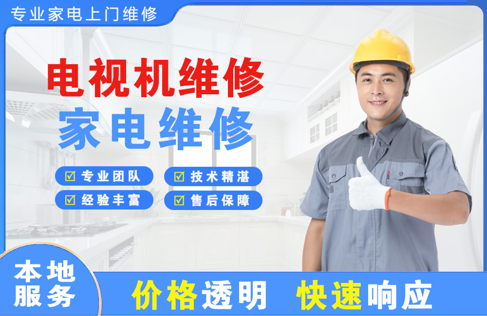 冷水江电视机维修